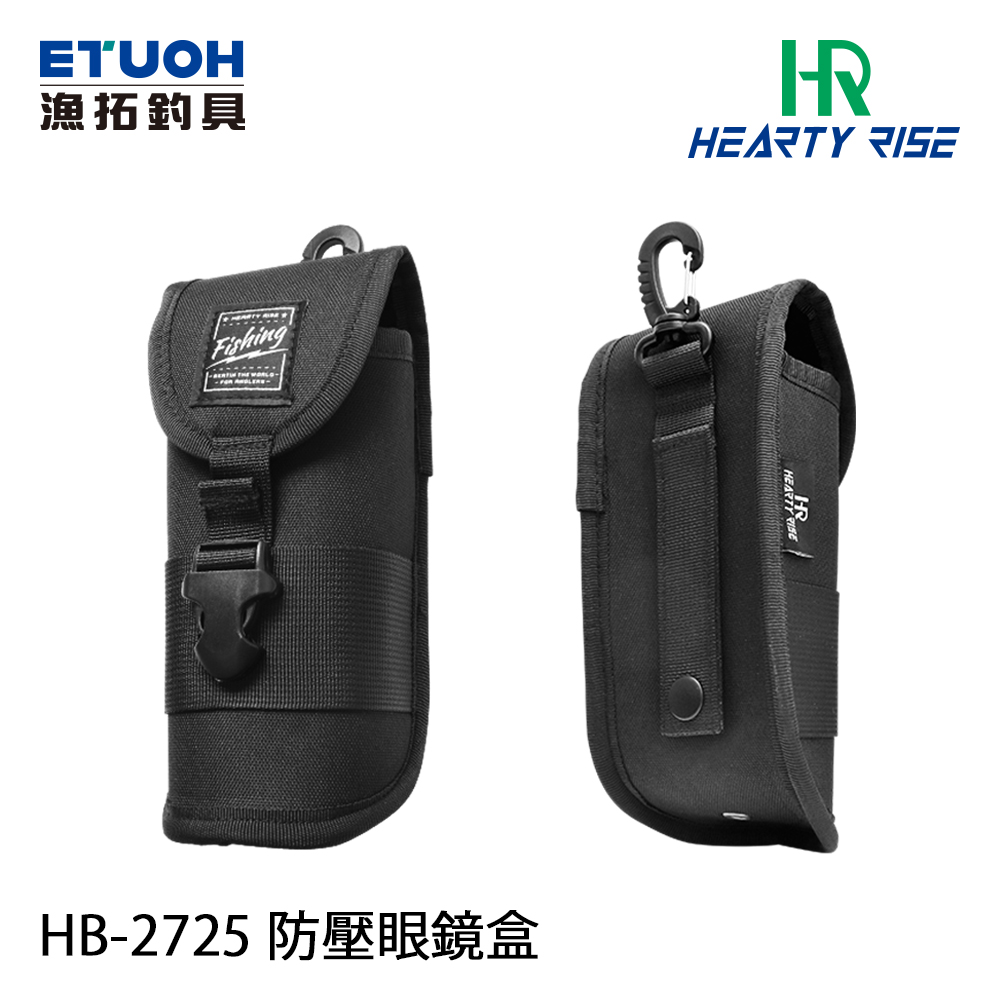 HR HB-2725 [防壓眼鏡盒]